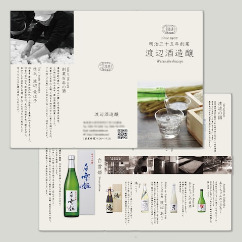 渡部酒造醸様 三つ折りリーフレット