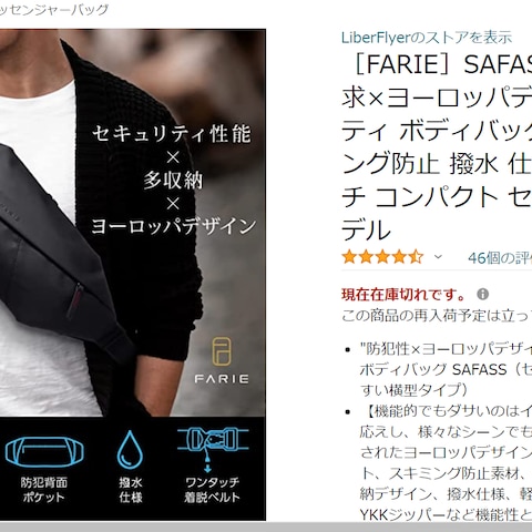 【Liberflyer】防犯性高いトラベルバッグのネーミング