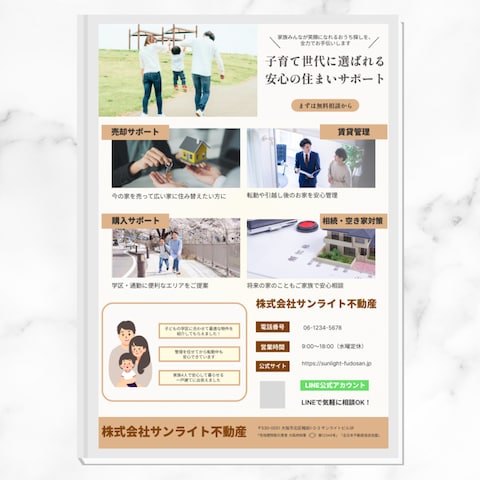 子育て世代に宣伝できる不動産会社のチラシを作成しました