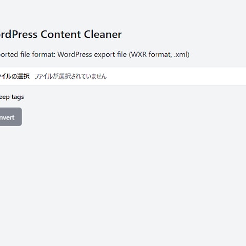WordPress固有のタグを消すプログラム