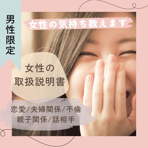 男性限定✶癒しの時間、女性のこと優しく教えます