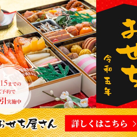 おせち通販サイトバナー