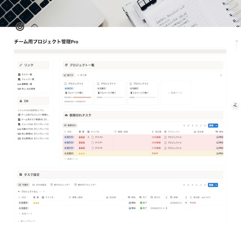 チーム用プロジェクト管理Pro【テンプレート】