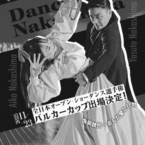ダンススタジオ 大会出場告知広告