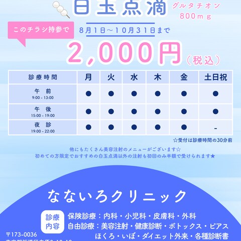 クリニックチラシ