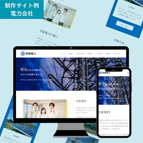電力会社のホームページ