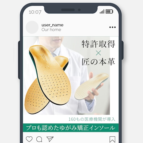 矯正インソールバナー