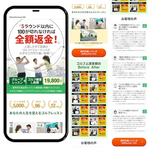 golflessonランディングページ