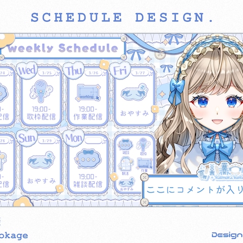Weekly Schedule / 小森 こかげ