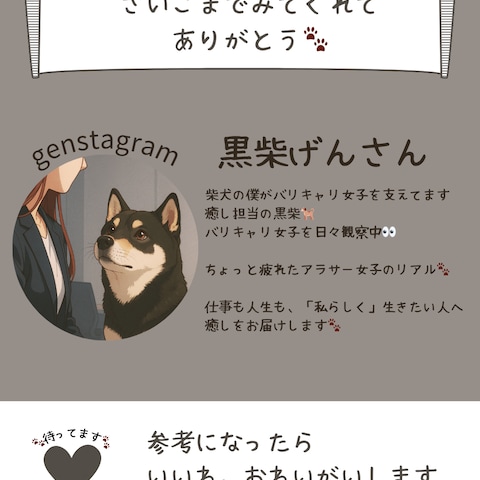 柴犬アカウント運用