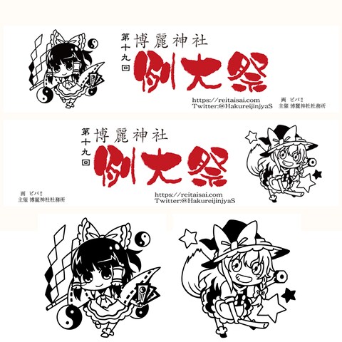 【お仕事】東方project博麗神社例大祭　グッズイラスト