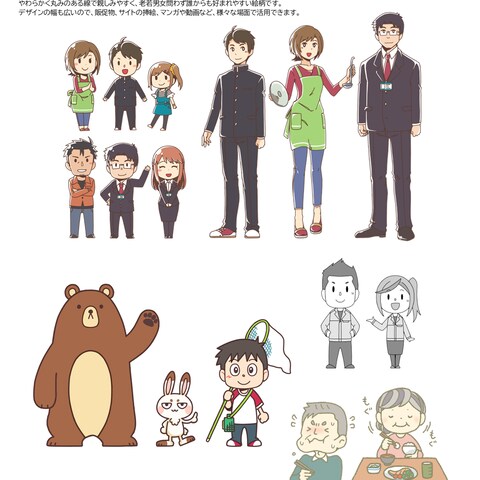【イラストタッチサンプル】親しみやすいタッチ
