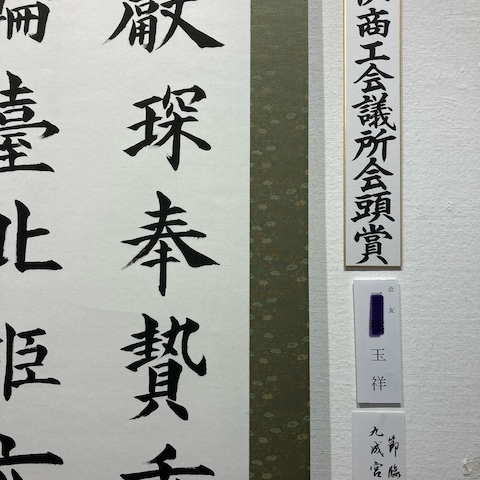 楷書　拡大例