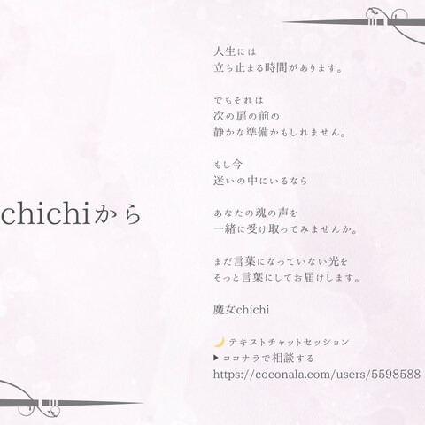 魔女chichiから