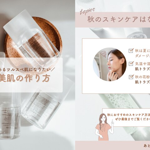 秋の美肌の作り方