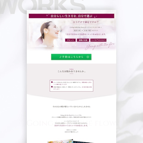 占い鑑定サービスの紹介および集客用のランディングページ制作