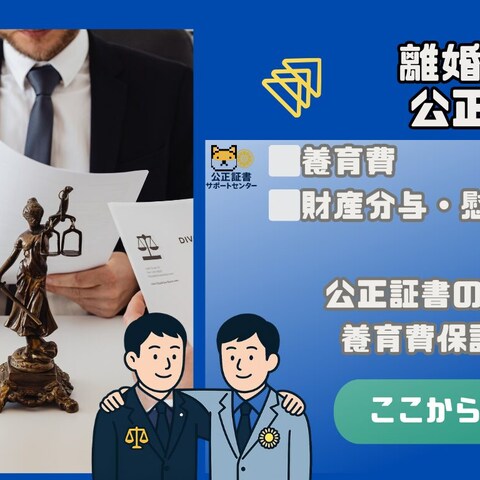 離婚公正証書｜養育費・慰謝料の条項設計