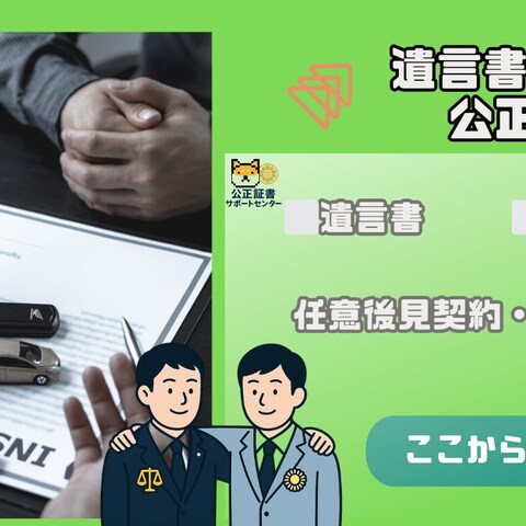 遺言公正証書｜本人、身内に配慮した公正証書設計