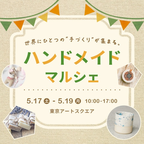 バナー制作：ハンドメイドマルシェ