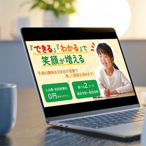 小学生向け学習塾 新規生徒募集バナー