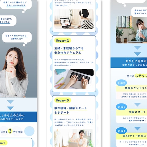 Web制作スクール　訴求LP
