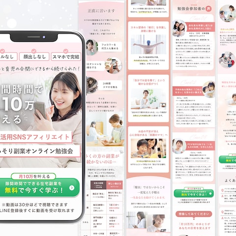 ママ向けSNS副業LP