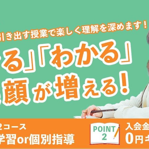 学習塾生徒募集のLP