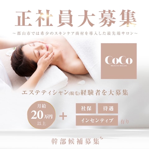 エステサロン「CoCo」様 求人バナー