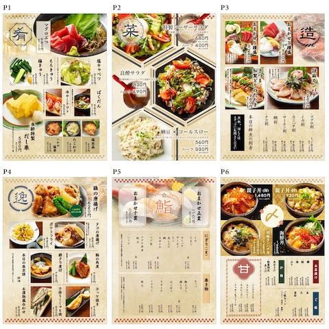 居酒屋「良酔」様 グランドメニュー