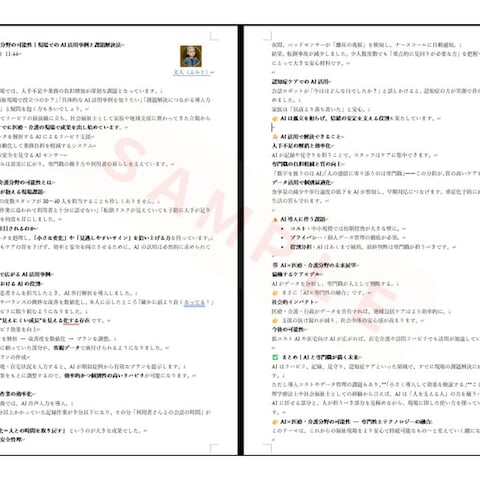AI×医療・介護分野の可能性｜現場でのAI活用例と課題解決法