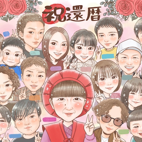 還暦祝い/デジタル似顔絵