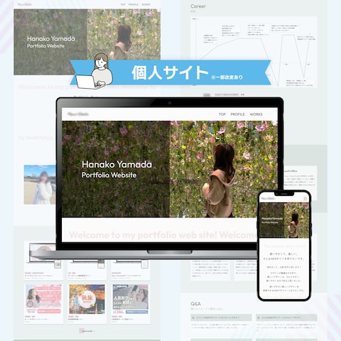 個人サイト製作（自身のポートフォリオサイト）