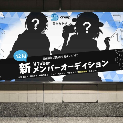 【ポートフォリオ用作品】VTuberオーディションバナー