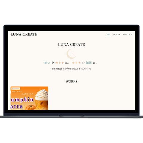 LUNA CREATE – Web制作ポートフォリオサイト