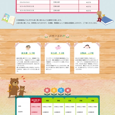 絵本の買取業者のホームページ