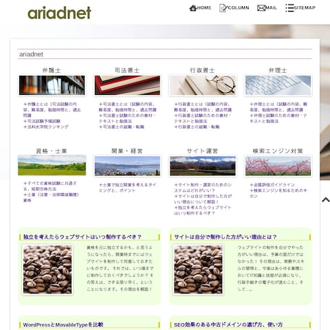「ariadne.ne.jp」WEBデザイン＆全記事執筆