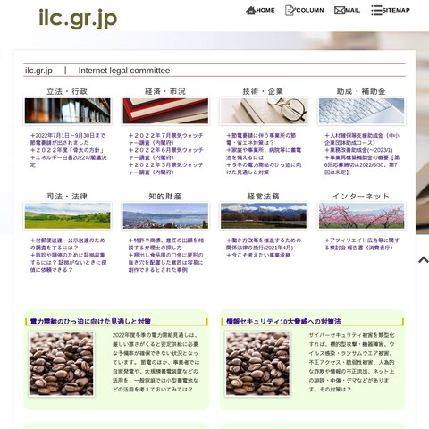 「ilc.gr.jp」WEBデザイン＆全記事執筆