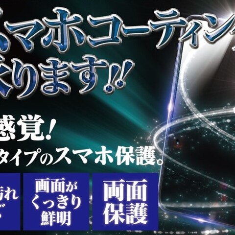 モバイルアクセサリー訴求バナー