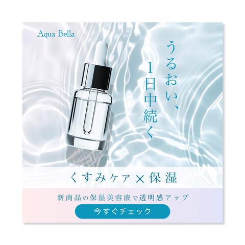美容液バナー