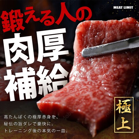 体を鍛える方に向けた焼肉店のバナー