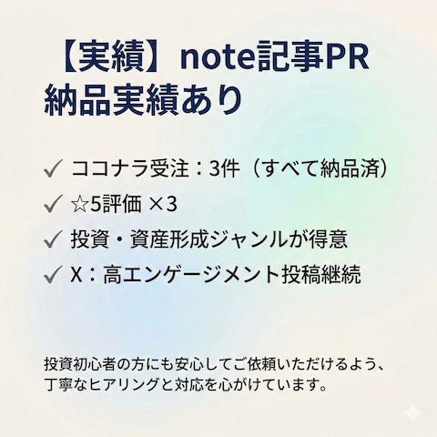 【実績】投資初心者向けnote記事PR例