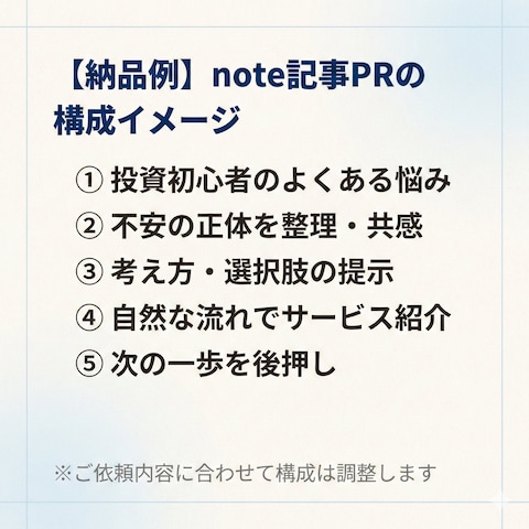 【納品例】note記事PRの構成イメージ