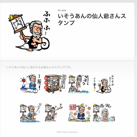 似顔絵イラストのLINEスタンプ制作
