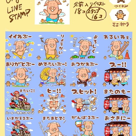動物似顔絵イラストをLINEスタンプ制作
