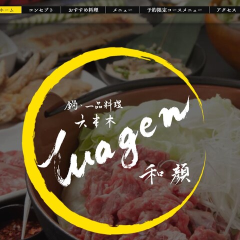 飲食店サイト制作