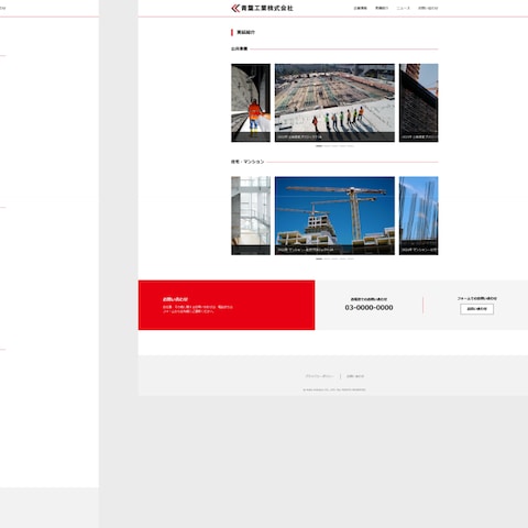 建設会社サイトのHTMLコーディング