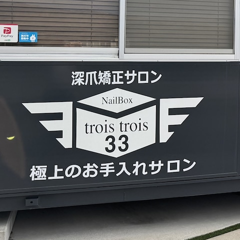 店舗の外に貼る看板ステッカー
