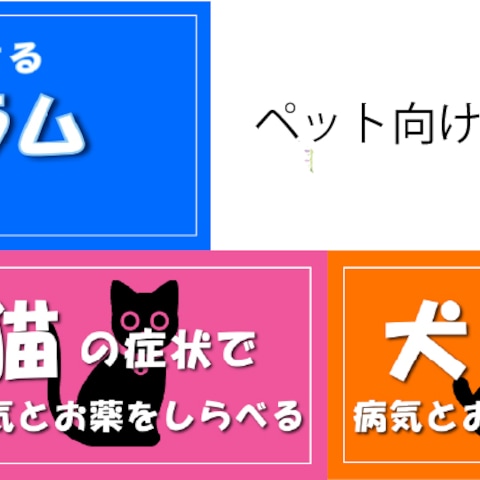 ねこあざらし薬局様のHPサイトバナー