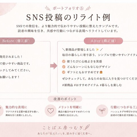 SNS投稿リライトサンプル
