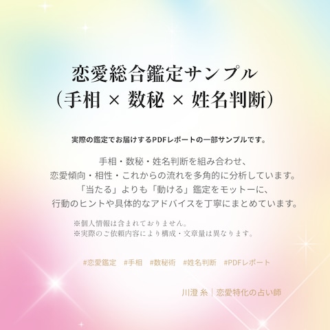 恋愛総合鑑定サンプル（手相×数秘×姓名判断）